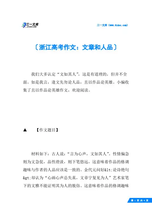 浙江高考作文：文章和人品