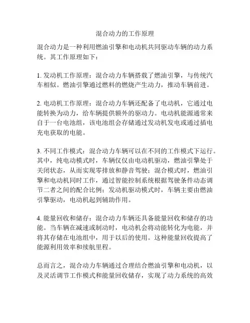 混合动力的工作原理