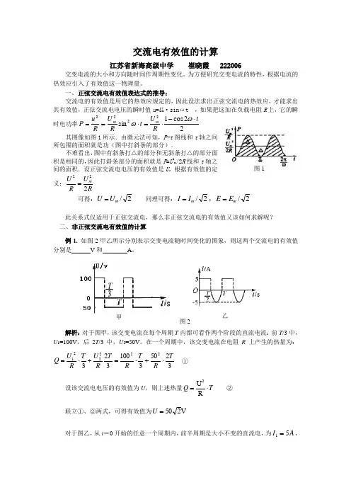 交流电有效值的计算