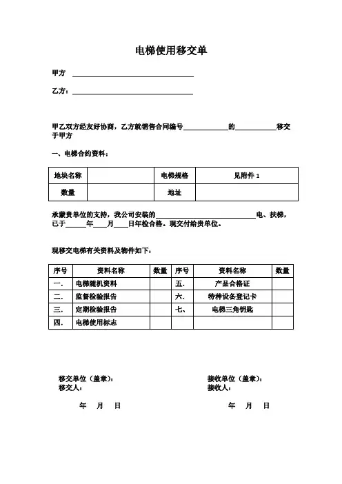 电梯使用移交单
