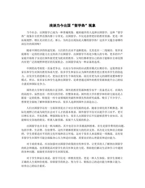 浅谈当今出国“留学热”现象