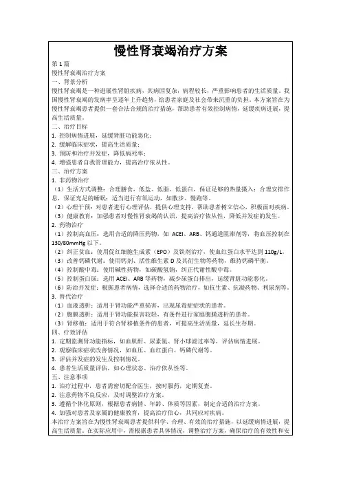 慢性肾衰竭治疗方案