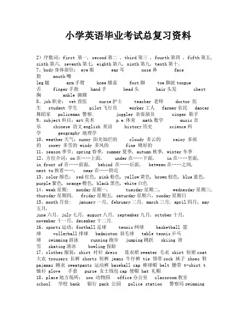 小学英语毕业考试总复习资料-6