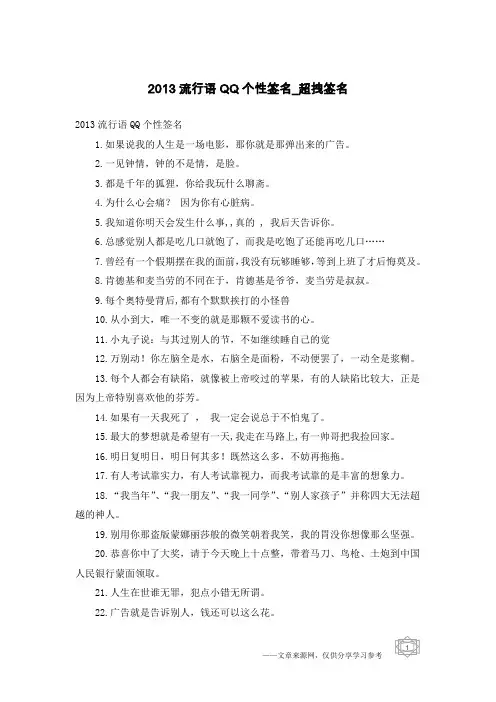 2013流行语QQ个性签名-超拽签名