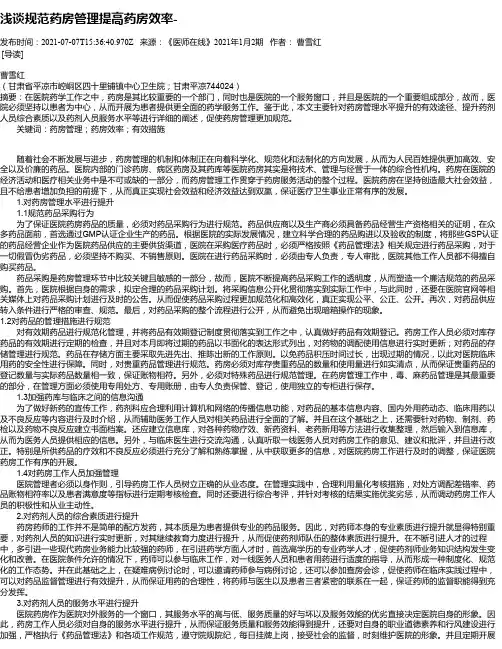 浅谈规范药房管理提高药房效率-