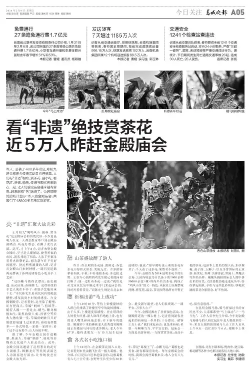 看“非遗”绝技赏茶花 近5万人昨赶金殿庙会