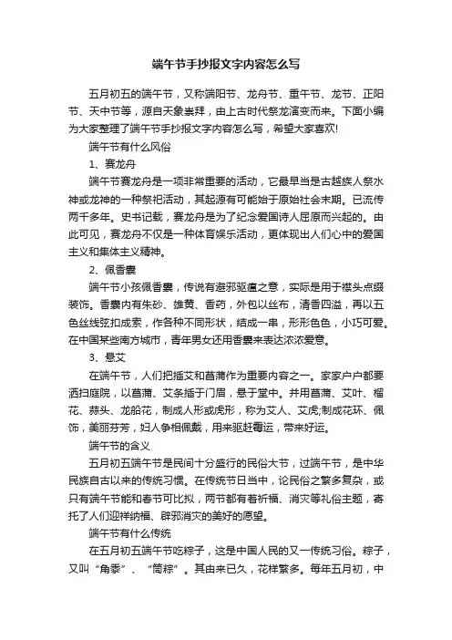 端午节手抄报文字内容怎么写