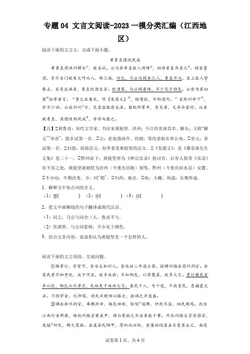 专题04文言文阅读-2023一模分类汇编(江西地区)(含解析)