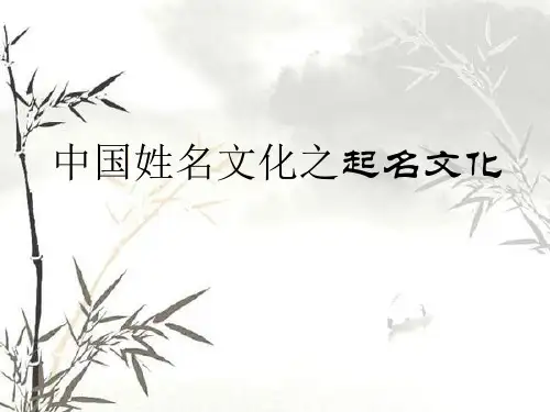 中国起名文化