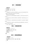 连锁经营管理实务习题答案[8页]