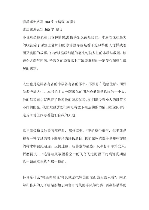 读后感怎么写500字