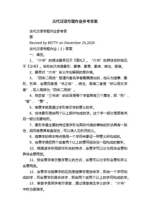 古代汉语专题作业参考答案