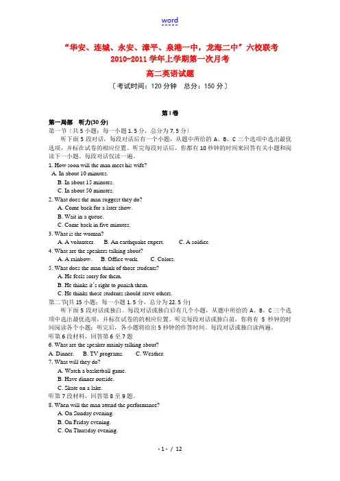 福建省四地六校联考2010-2011学年高二英语第一次月考新人教版