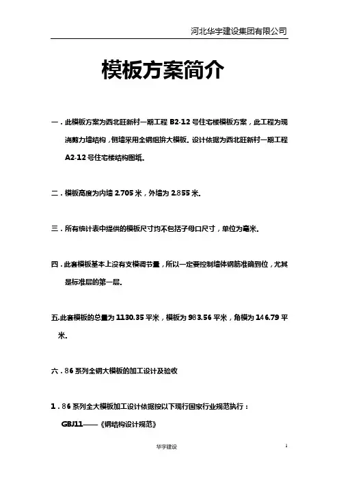 大模板施工方案