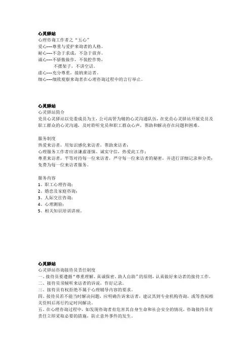 心灵驿站文字内容