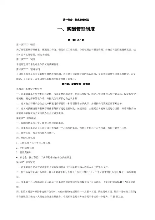 最新)工程造价咨询事务所有限公司基本管理制度