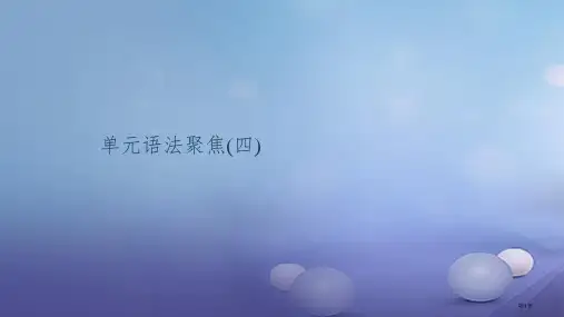 九年级英语-Unit-4-I-used-to-be-afraid-of-the-dark语法聚焦四习