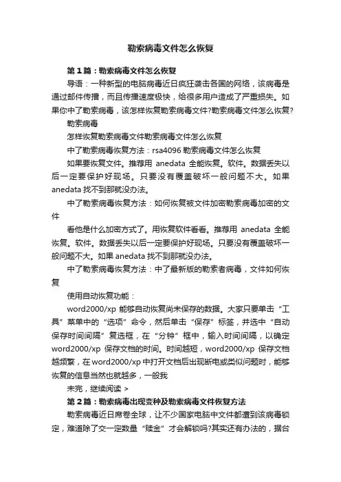 勒索病毒文件怎么恢复