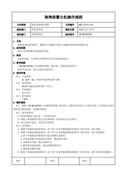 海湾报警主机操作规程