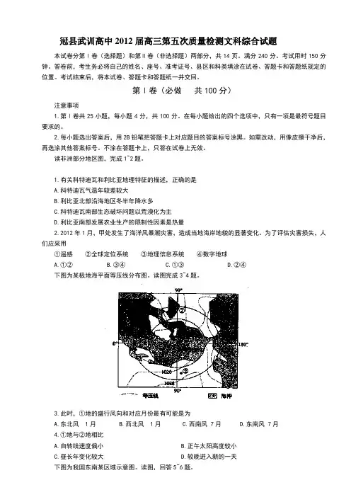 山东省冠县武训高中2012届高三第五次质量检测文科综合试题
