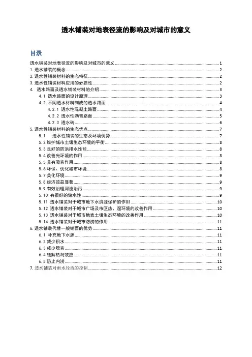 地面透水铺装优缺点