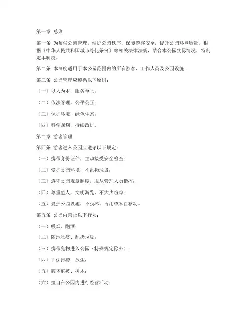 公园日常管理制度