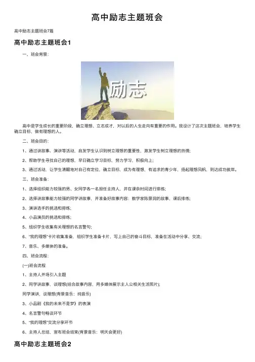 高中励志主题班会