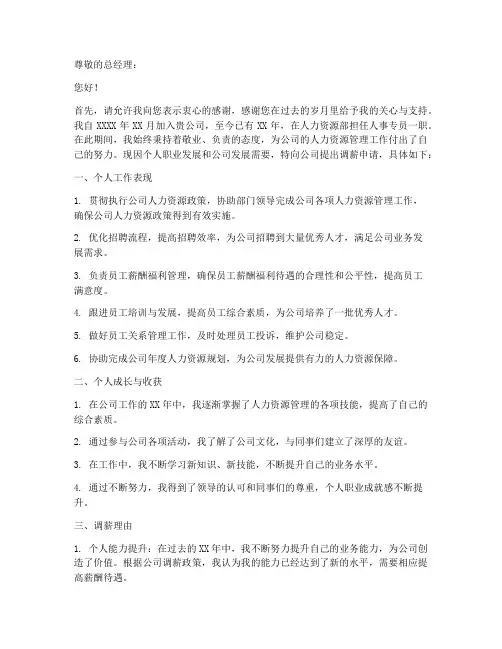 人事专员调薪申请报告