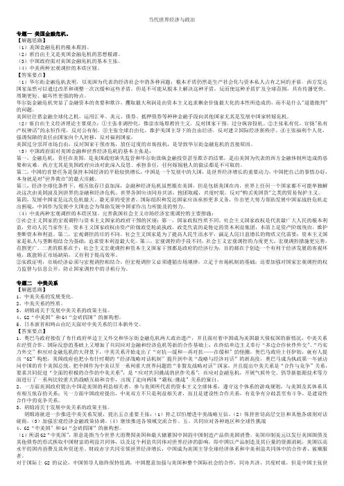 考研政治领航冲刺的资料当代世界经济与政治冲刺讲义