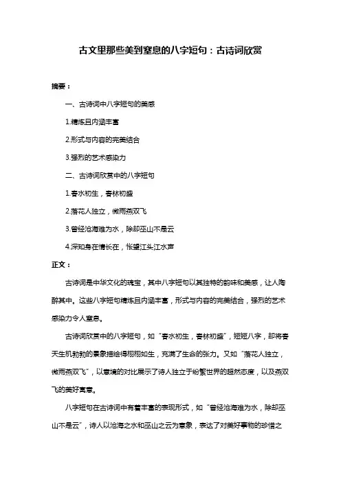 古文里那些美到窒息的八字短句：古诗词欣赏