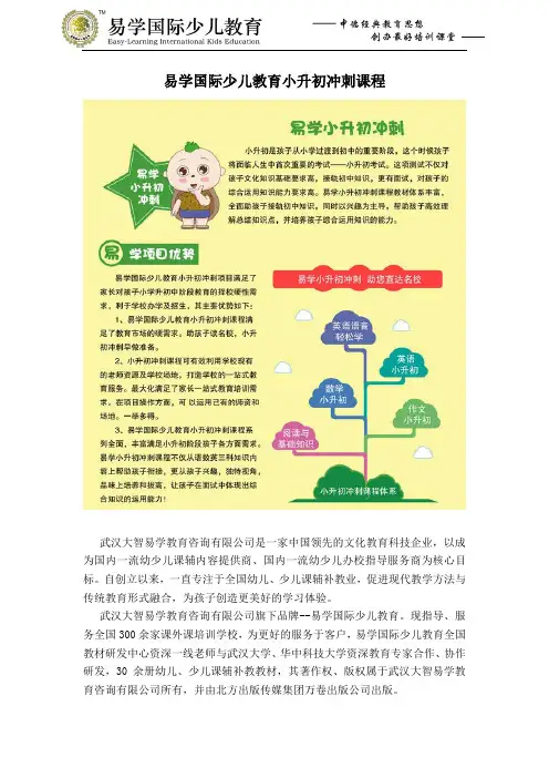 易学国际少儿教育小升初冲刺课程