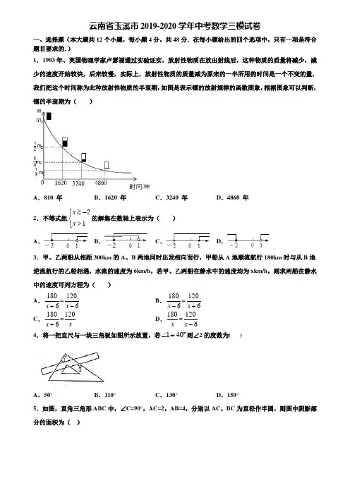 云南省玉溪市2019-2020学年中考数学三模试卷含解析