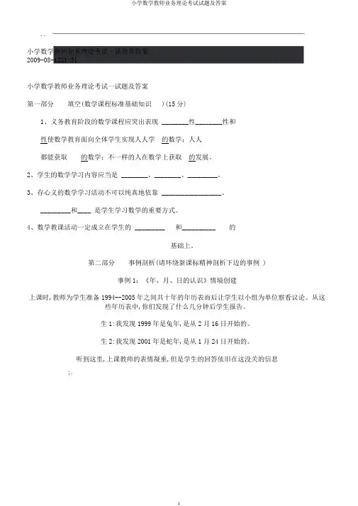 小学数学教师业务理论考试试题及答案