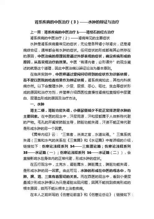 肾系疾病的中医治疗（3）——水肿的辩证与治疗