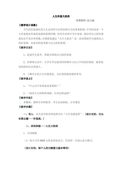 人生价值大拍卖