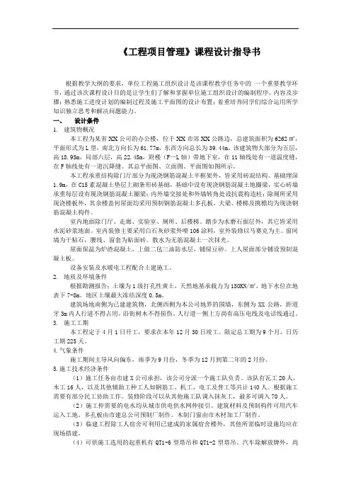 工程项目课程设计指导书