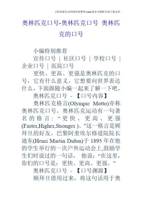 奥林匹克口号奥林匹克口号奥林匹克的口号