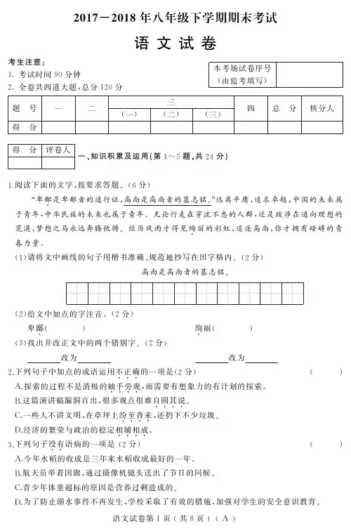 2018年八年级语文下学期期末试卷(含答案)
