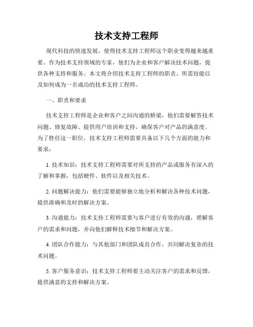 技术支持工程师