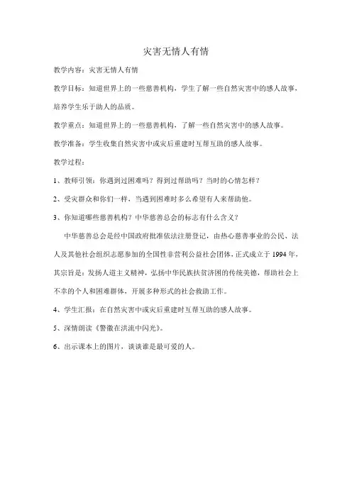 灾害无情人有情