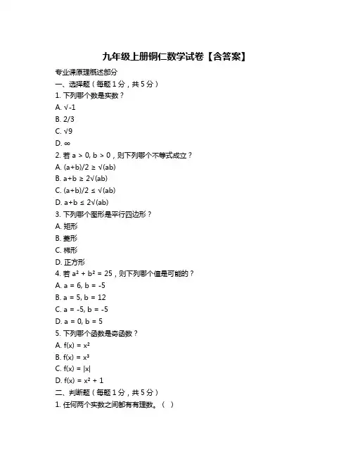 九年级上册铜仁数学试卷【含答案】