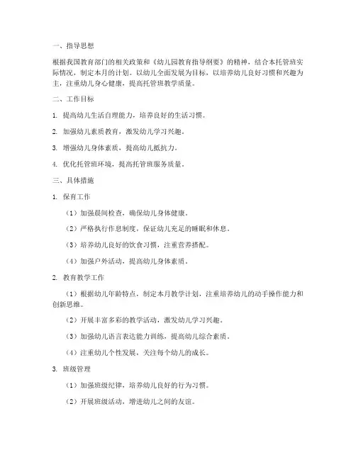 托管班老师五月工作计划