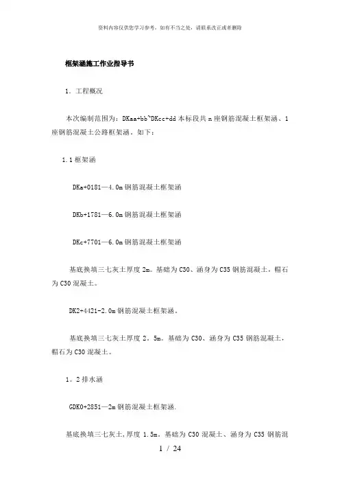【精品】涵洞作业指导书