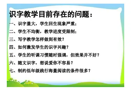 小学低年级语文识字写字教学策略教师培训提纲ppt课件