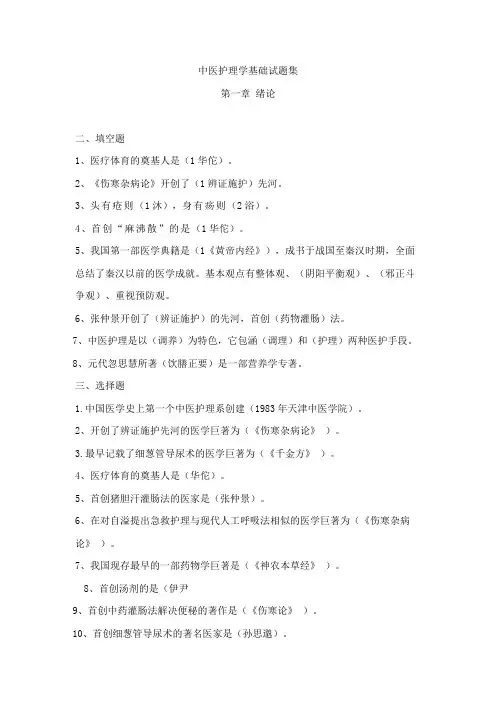 《中医护理学基础》习题集、考试及答案