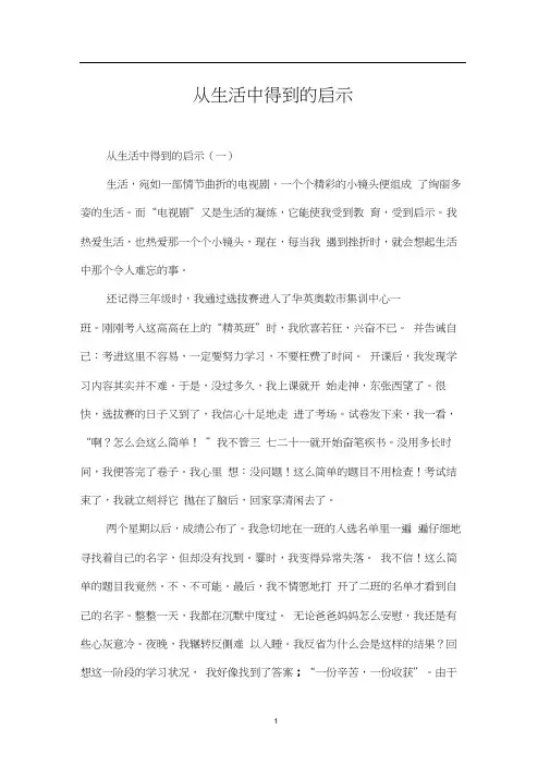 从生活中得到的启示