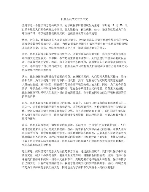抵制圣诞节文言文作文