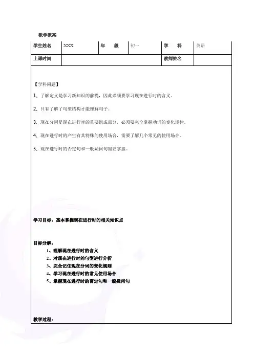 现在进行时教案
