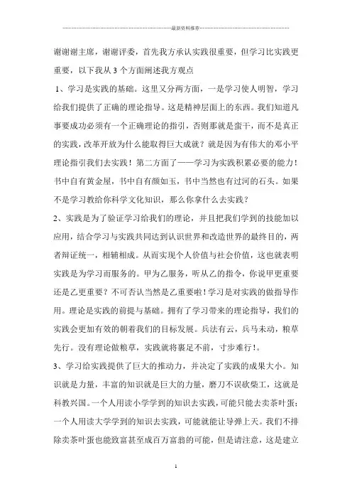 学习比实践更重要辩论赛一辩陈词稿精编版