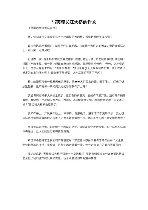 写夷陵长江大桥的作文
